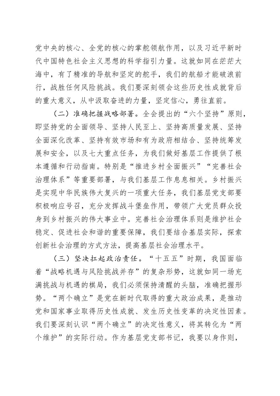 党支部书记学习党的二十届四中全会精神研讨发言交流讲话心得体会20251103_第2页