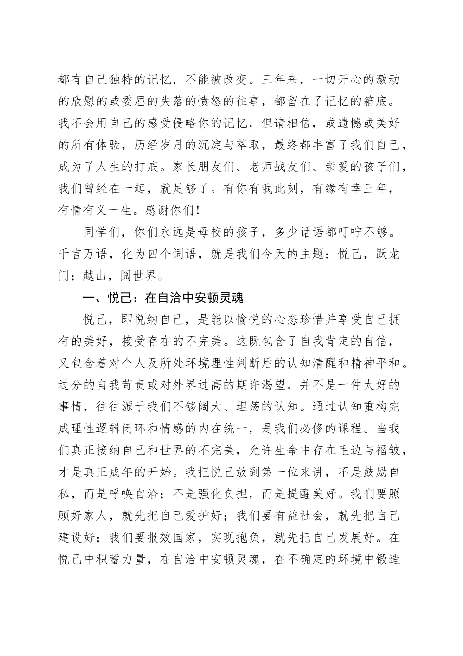 党总支书记、校长在2025届成人仪式暨毕业典礼上的讲话材料合集（3篇）_第2页