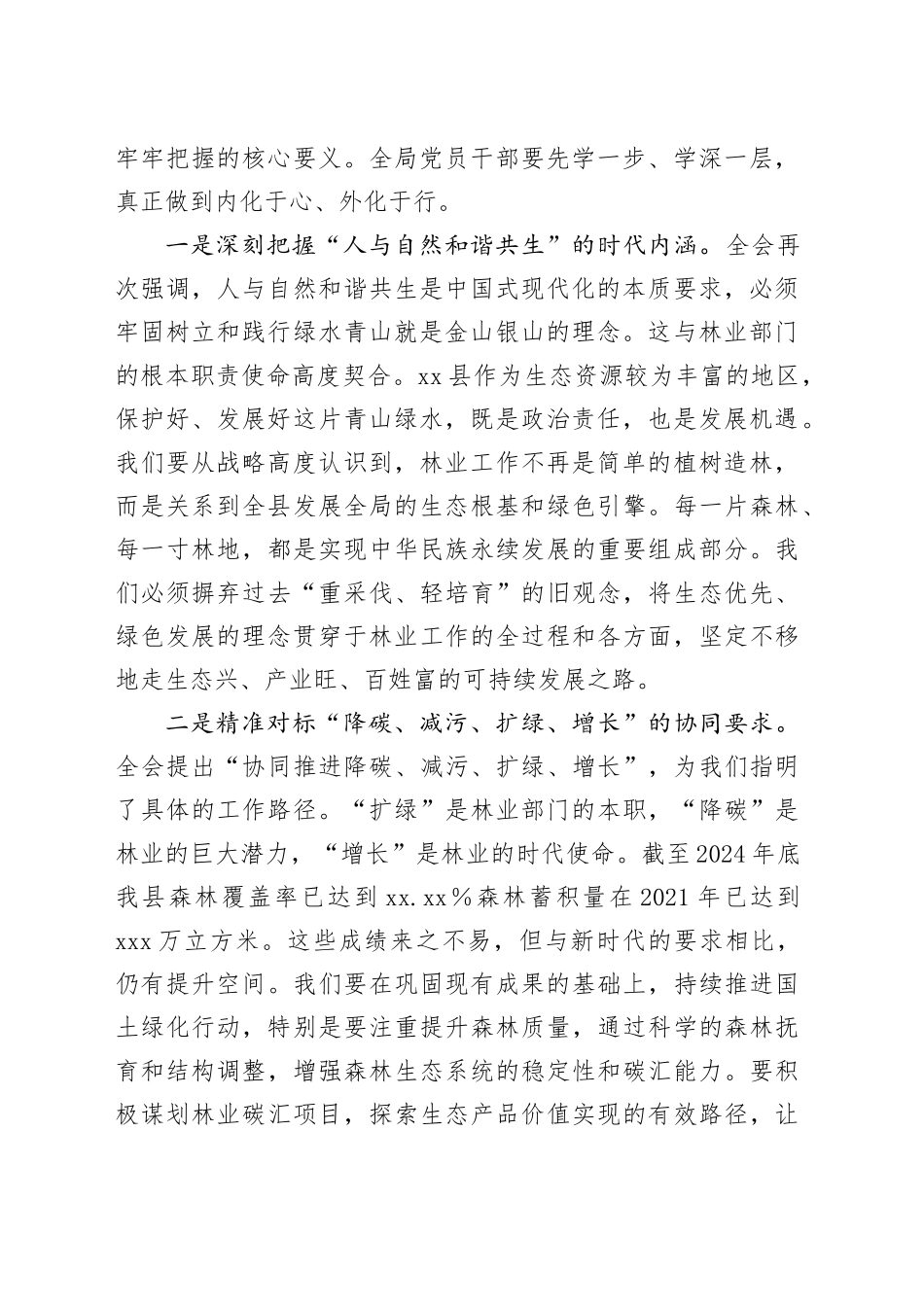 党组书记在县林业局党组学习贯彻二十届四中全会精神领导会议上的讲话20251107_第2页