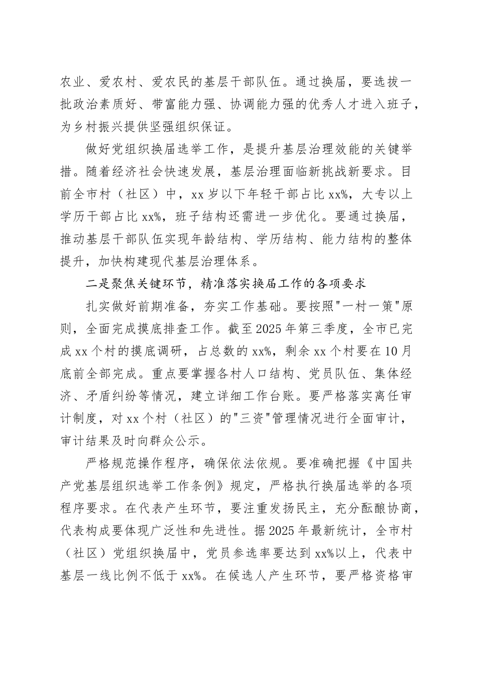 党组织换届选举工作业务培训讲话材料_第2页
