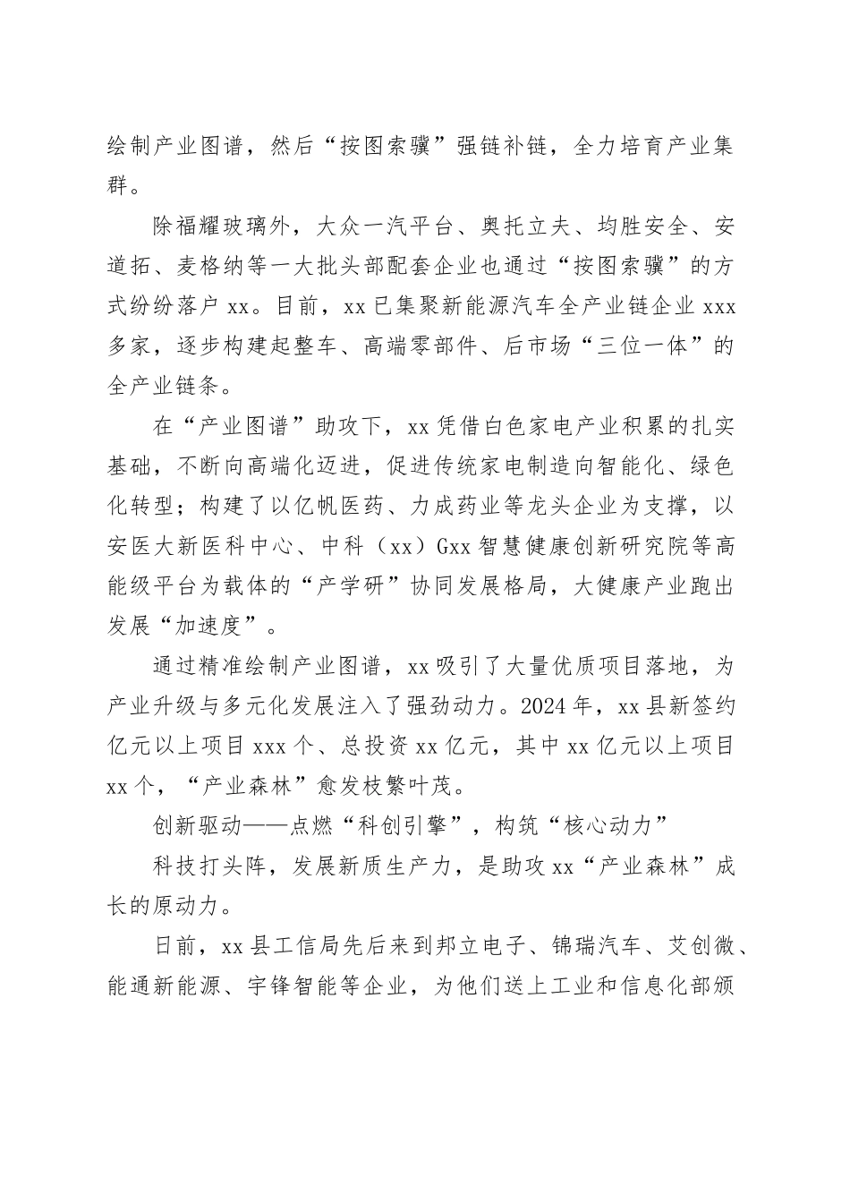 调研报告： XX“产业森林”的生长密码_第2页