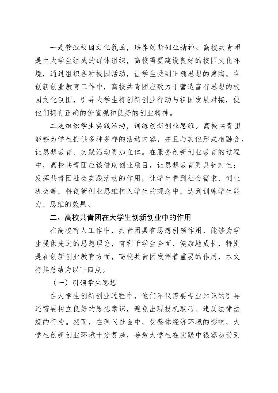 调研报告：高校共青团引领大学生创新创业的实践与探索_第2页