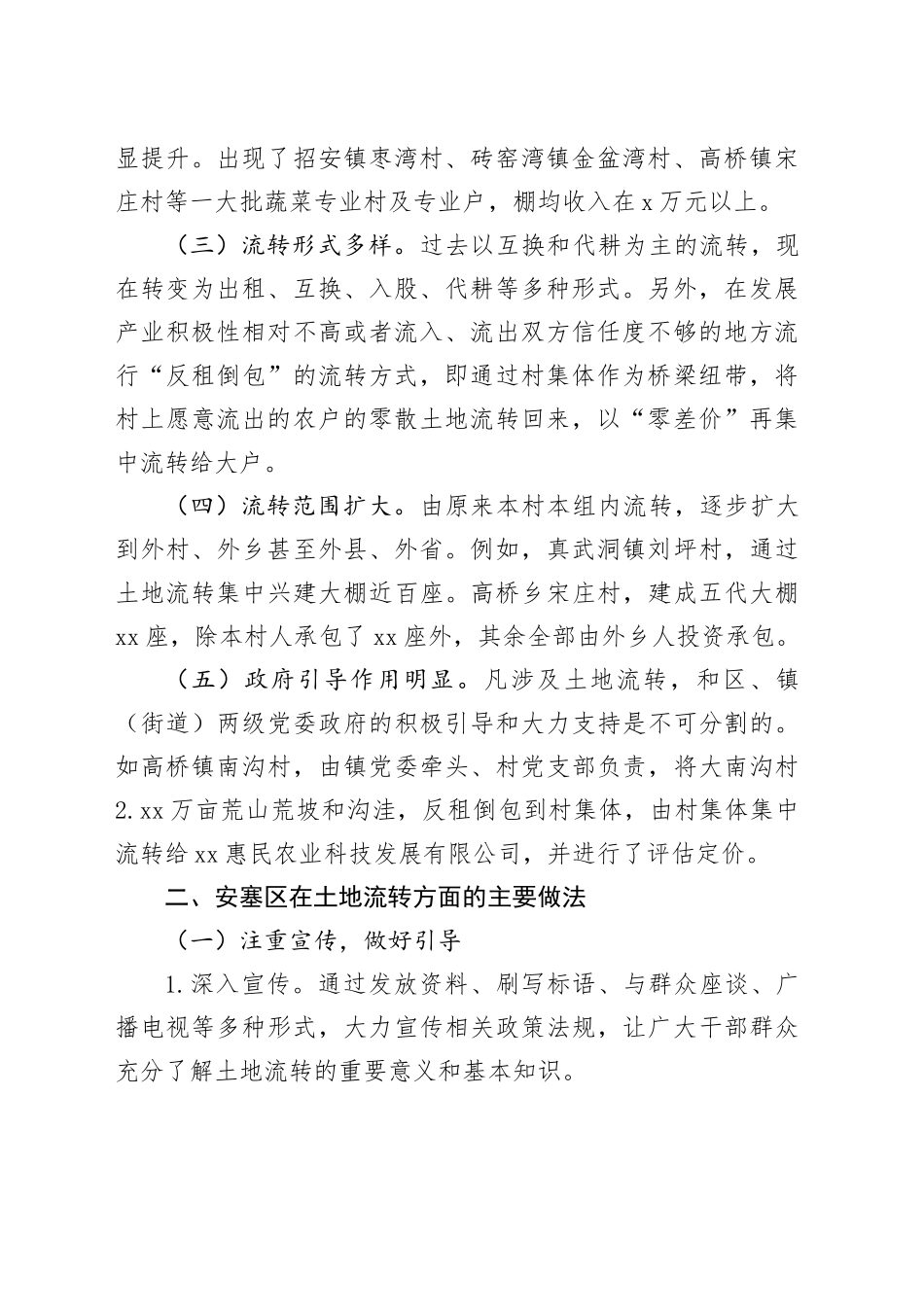 调研报告：以产业开发带动土地流转 以土地流转促进产业发展_第2页