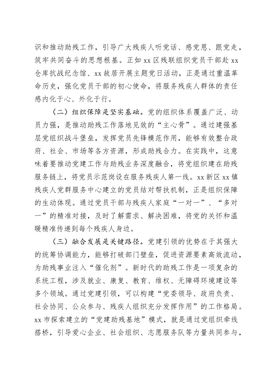 调研课题：强化党建引领激活助残动能_第2页