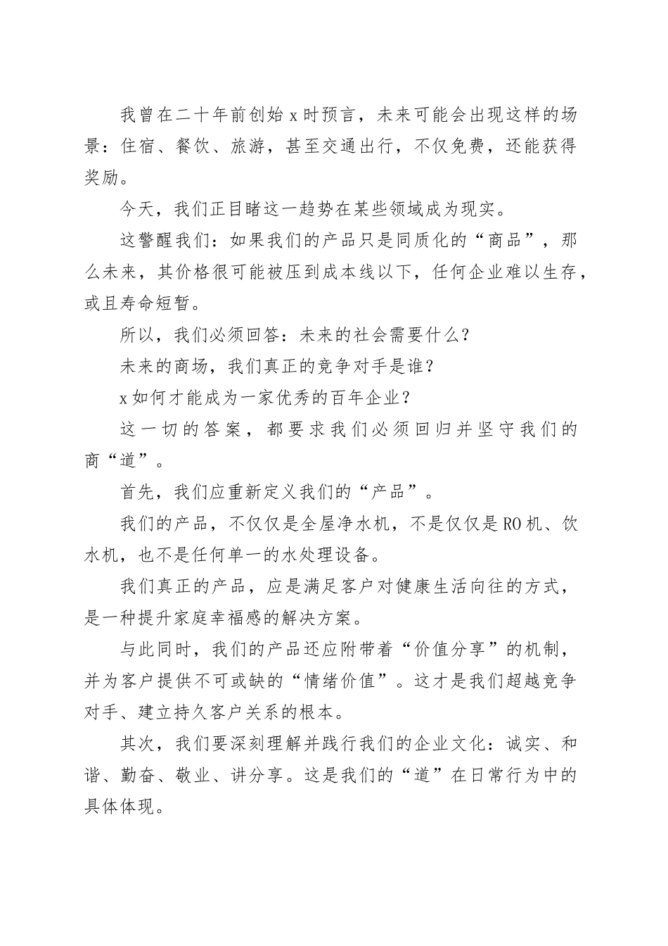 董事长在2025年X健康集团奋战百日动员会上的讲话_第2页