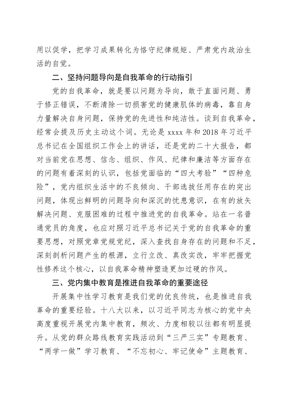 读《论党的自我革命》心得体会_第2页