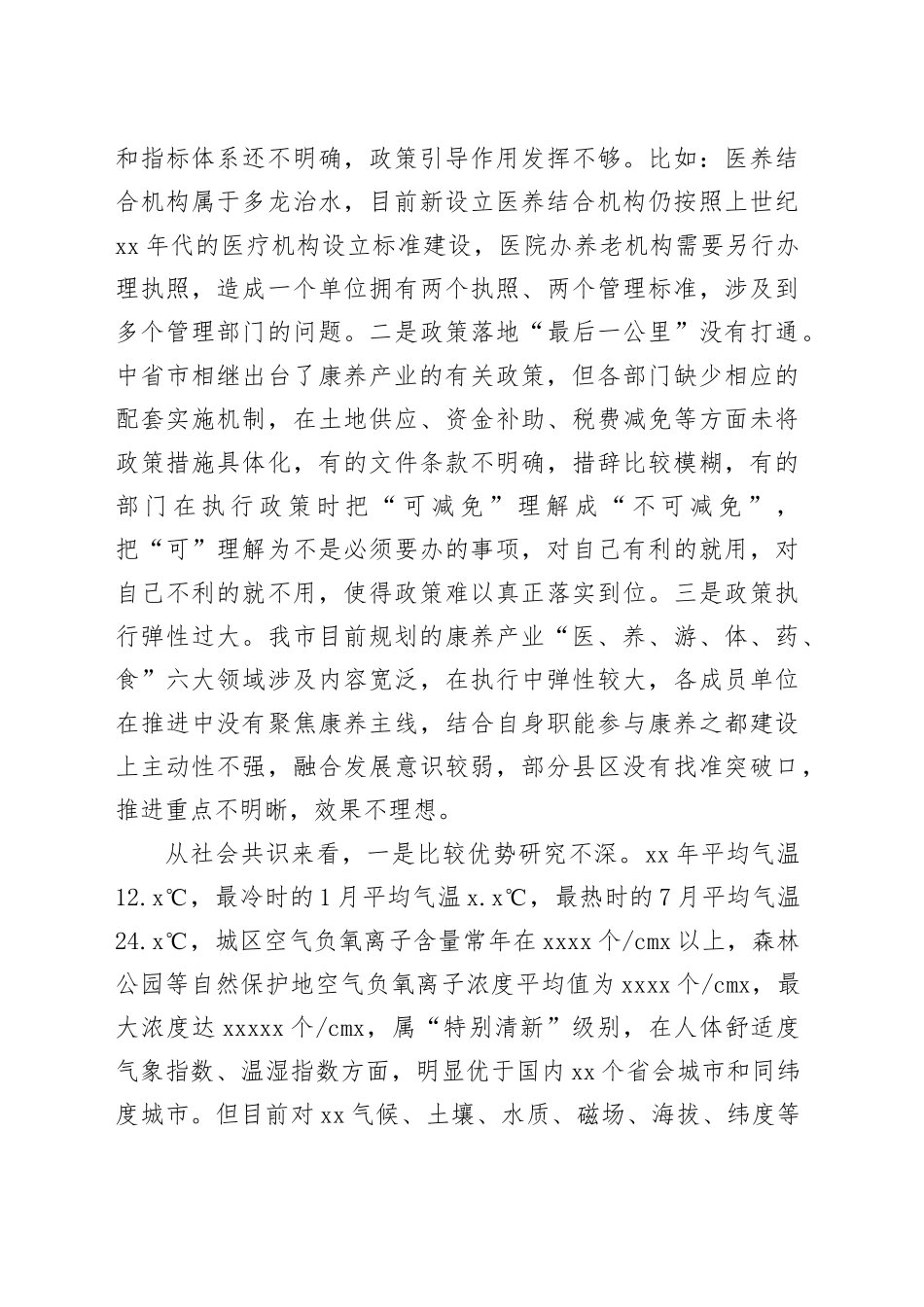 对加快中国康养之都建设的思考_第2页