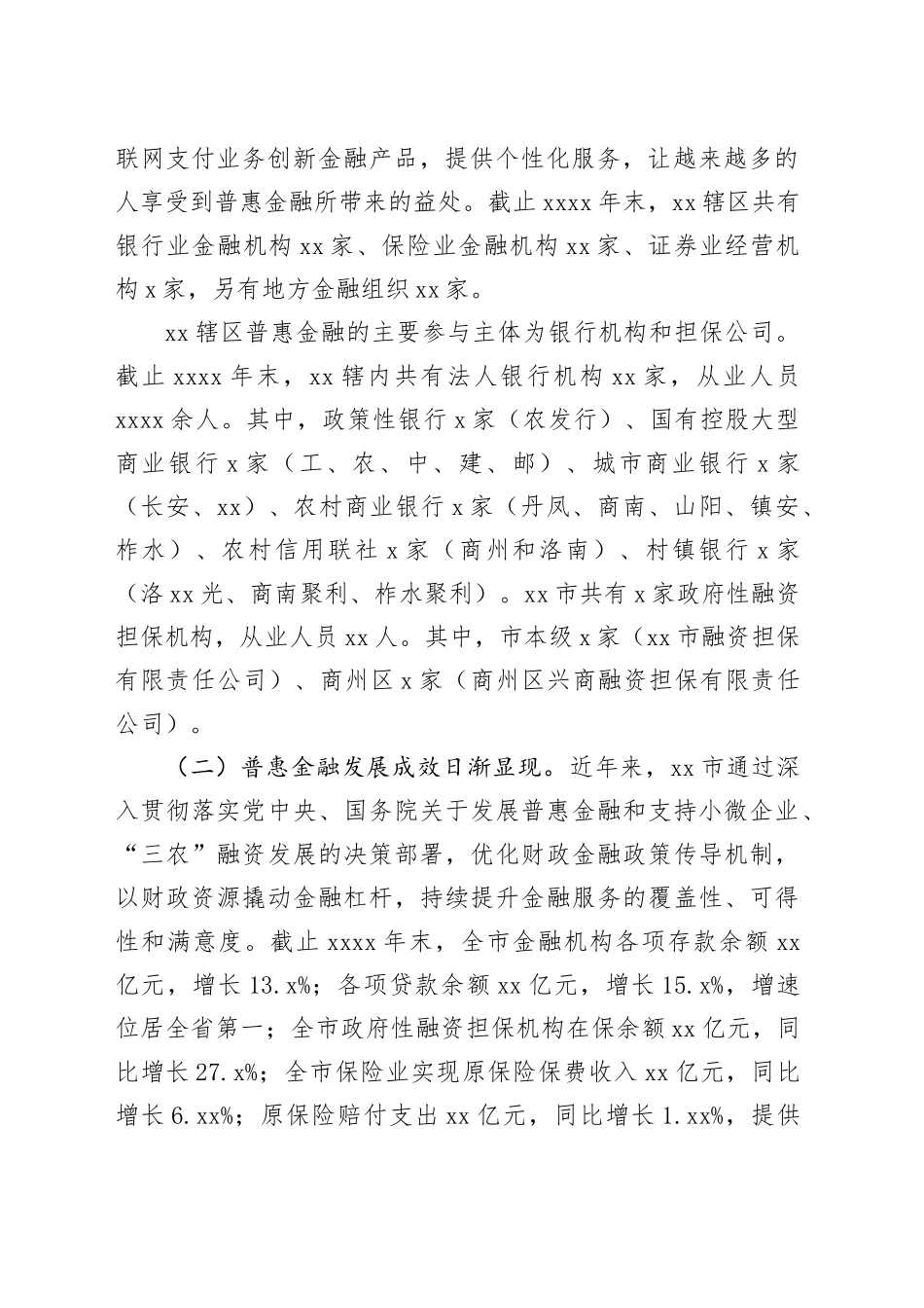 对市普惠金融发展情况的调查与思考_第2页