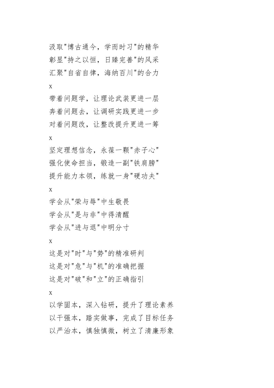 对仗工整的写材料金句18组_第2页