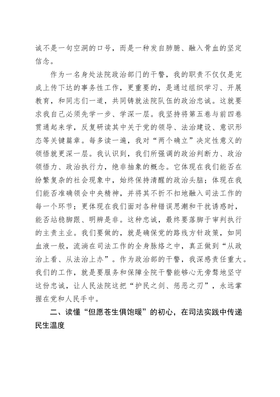 法院干警学习《习近平谈治国理政》第五卷的感悟_第2页
