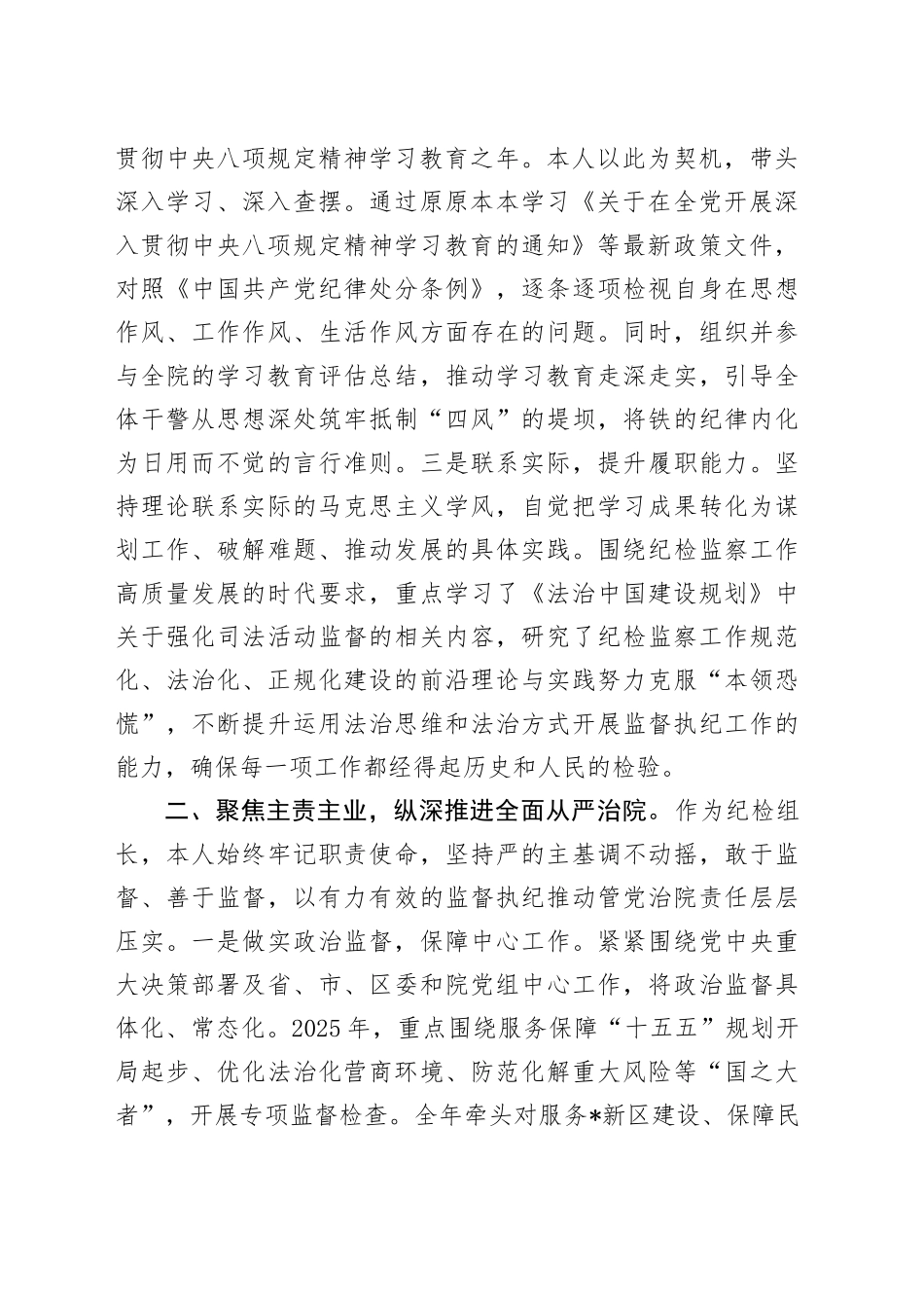 法院纪检干部2025年度个人述职述廉报告_第2页