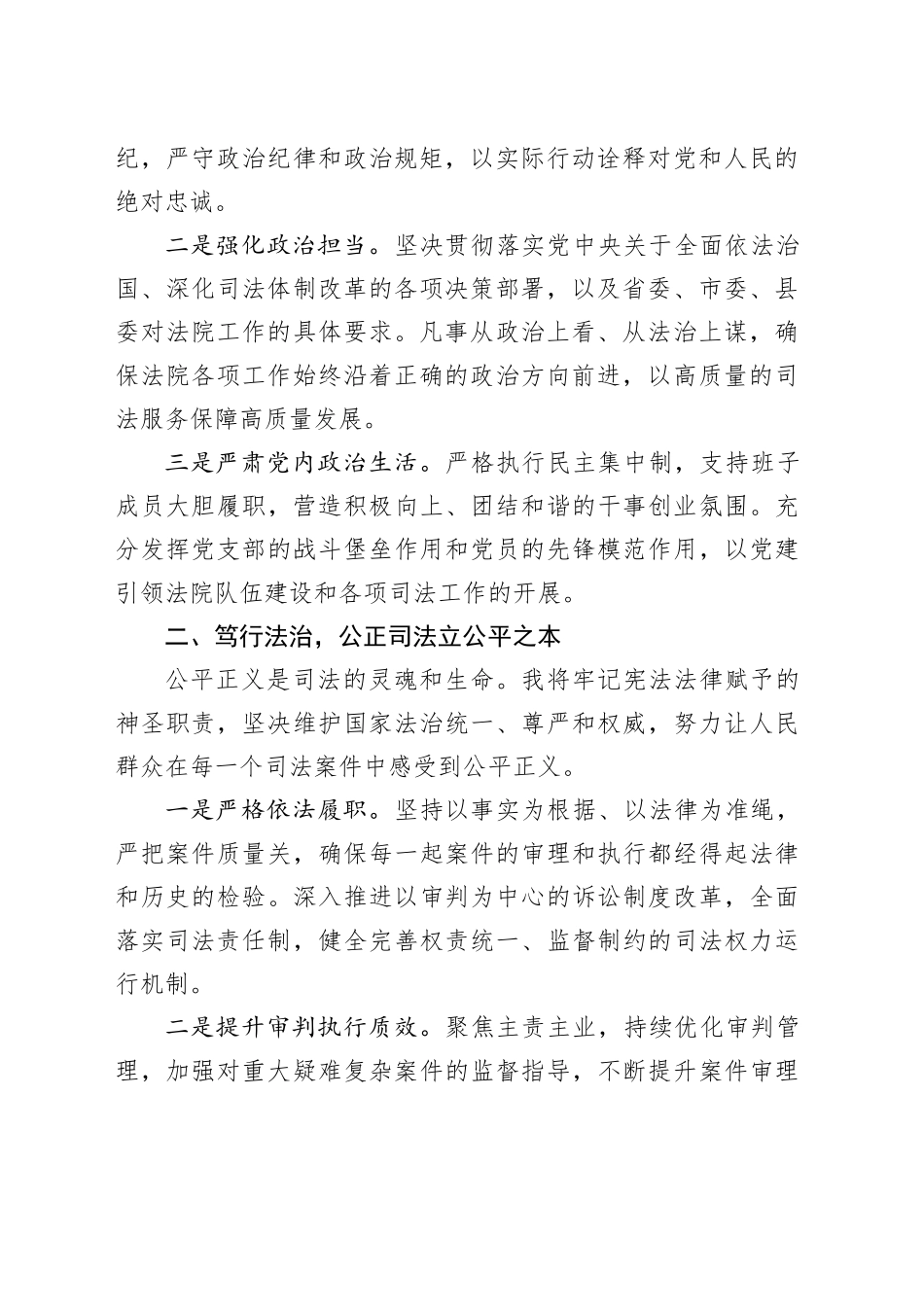 法院领导干部任职表态发言_第2页