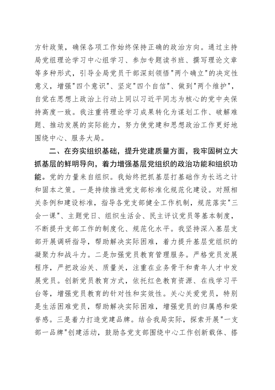 分管党建与思想政治工作副局长2025年度个人述职述廉报告_第2页