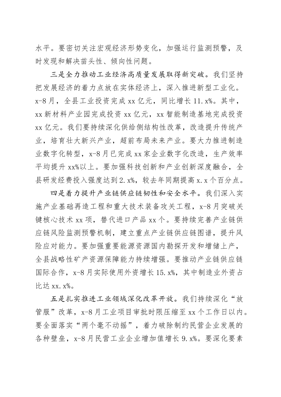分管工业副县长在县委理论学习中心组第三季度学习会上的发言_第2页