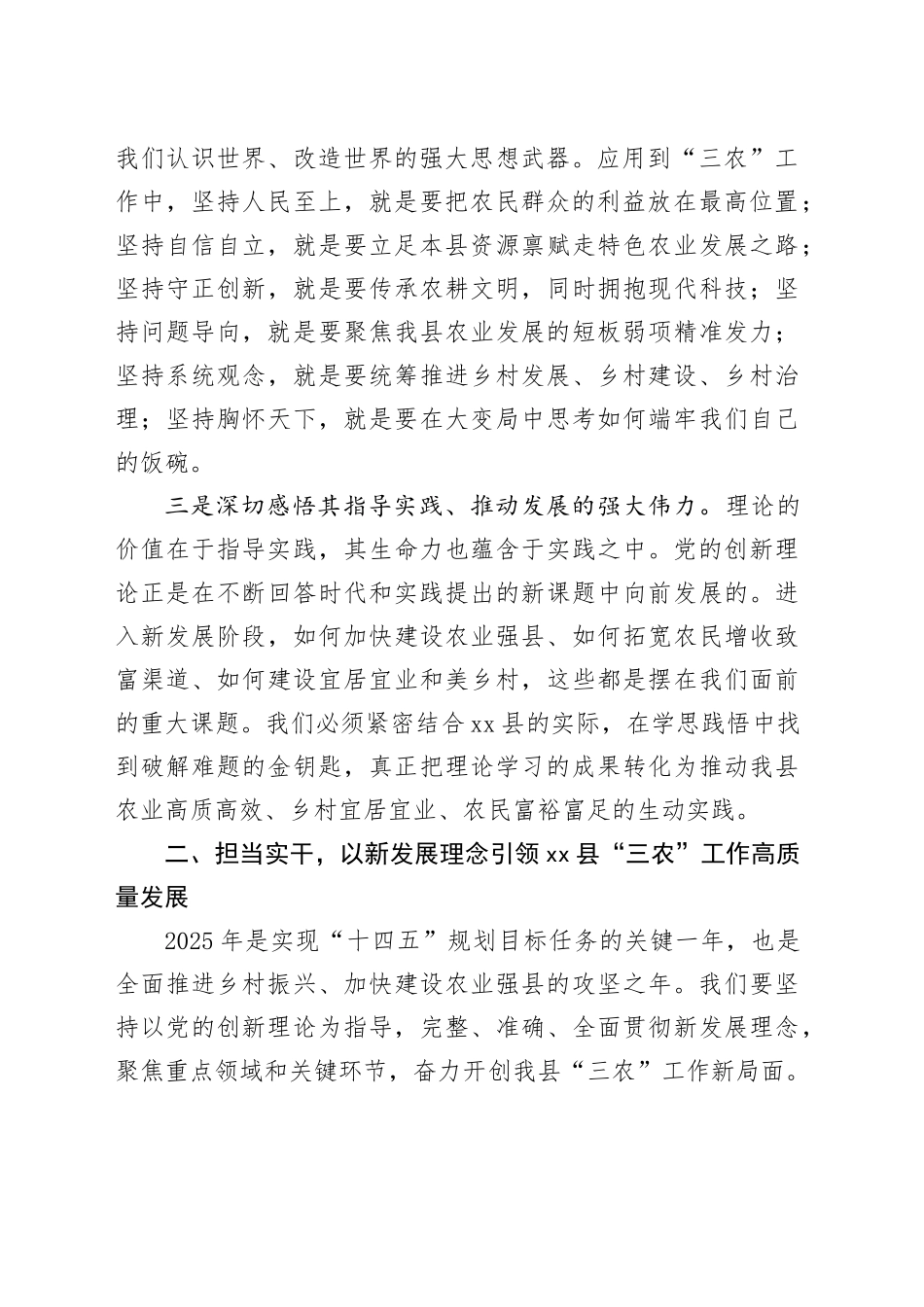 分管农业副县长在2025年第三季度理论学习中心组上的发言_第2页