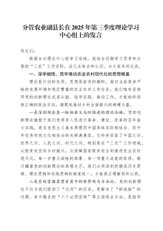 分管农业副县长在2025年第三季度理论学习中心组上的发言