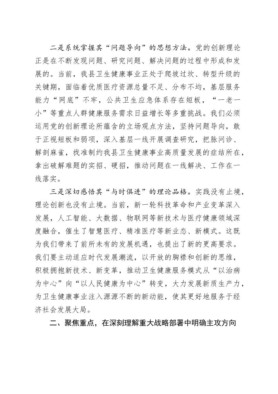 分管卫生健康副县长第三季度理论学习中心组发言材料_第2页