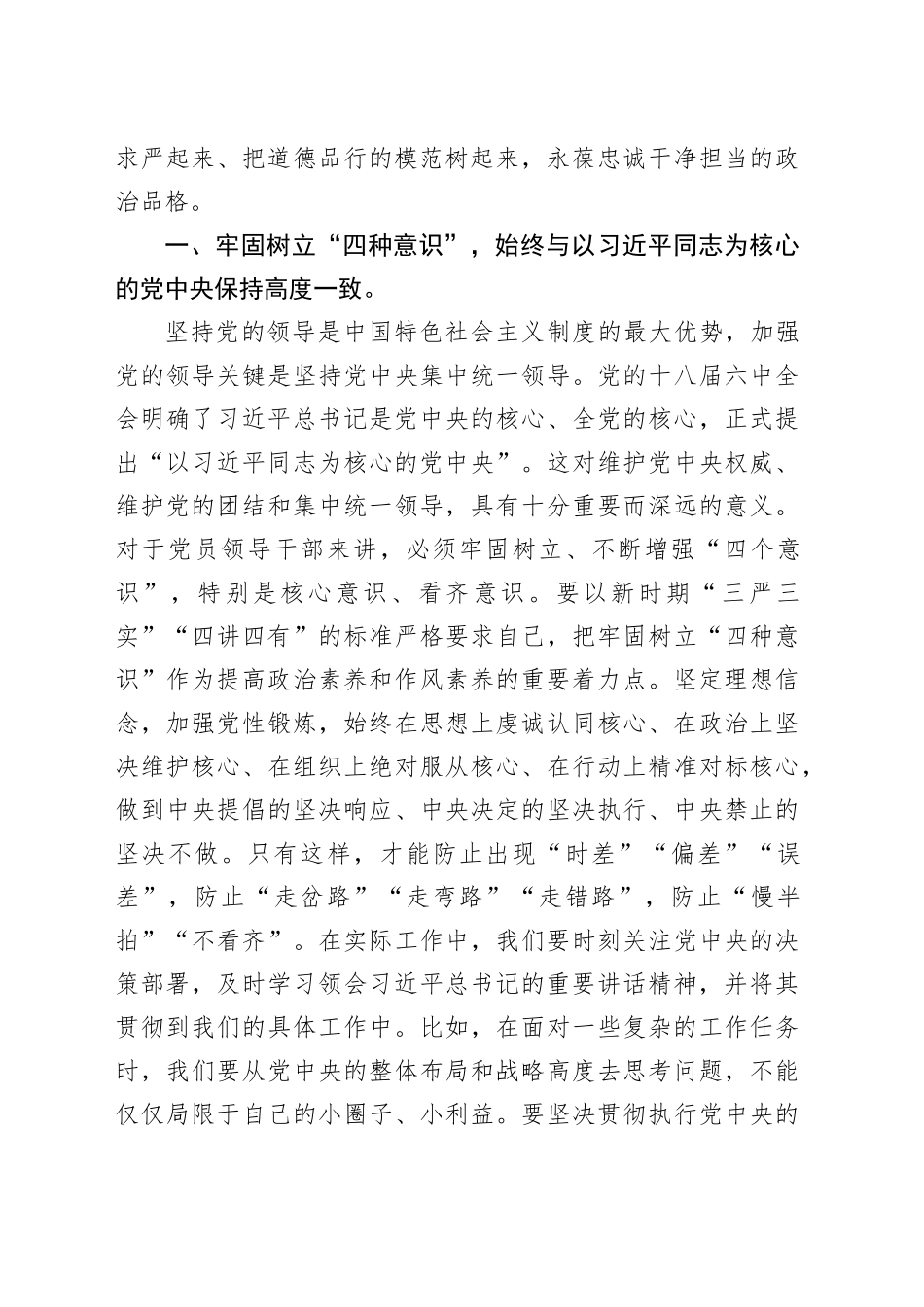 辅导讲稿：牢记初心使命，强化党性修养，做新时代合格党员_第2页