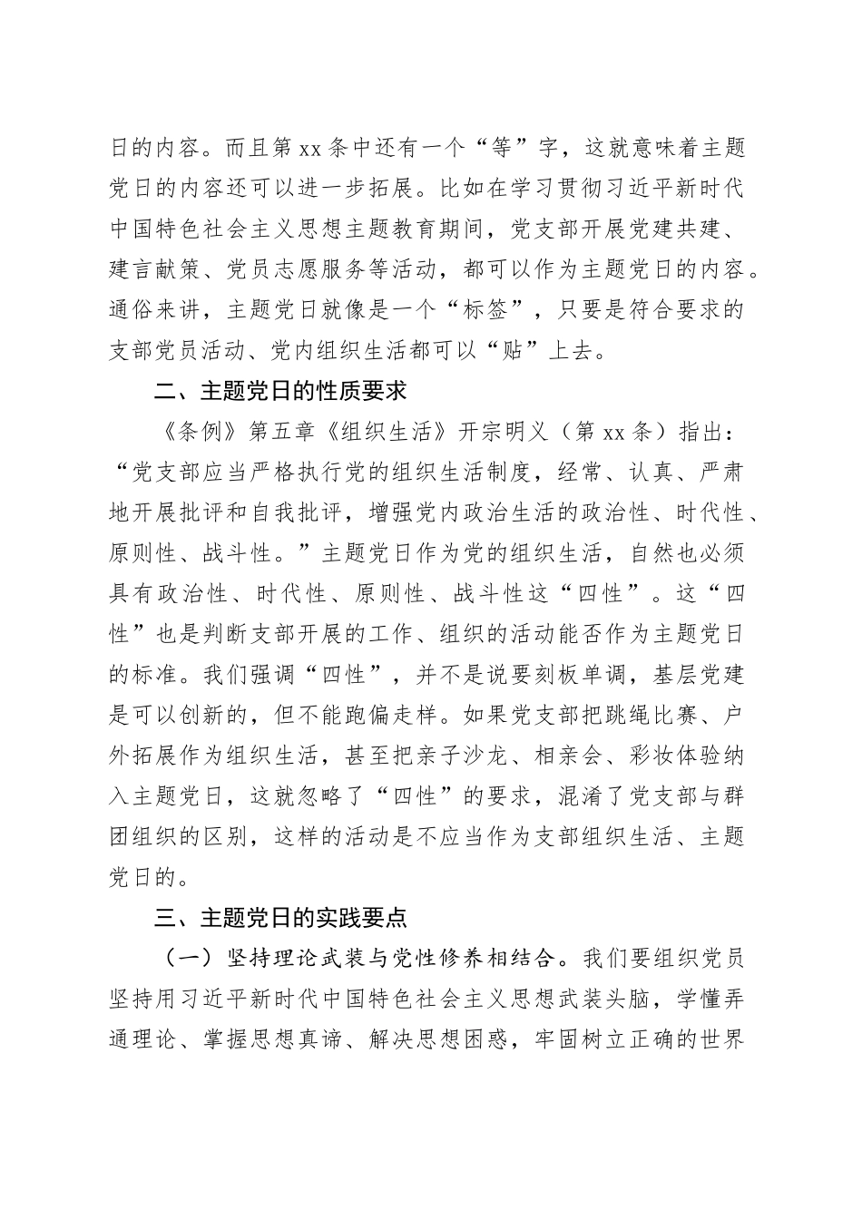 辅导讲稿：正确理解主题党日要求 ,强化党性锤炼_第2页