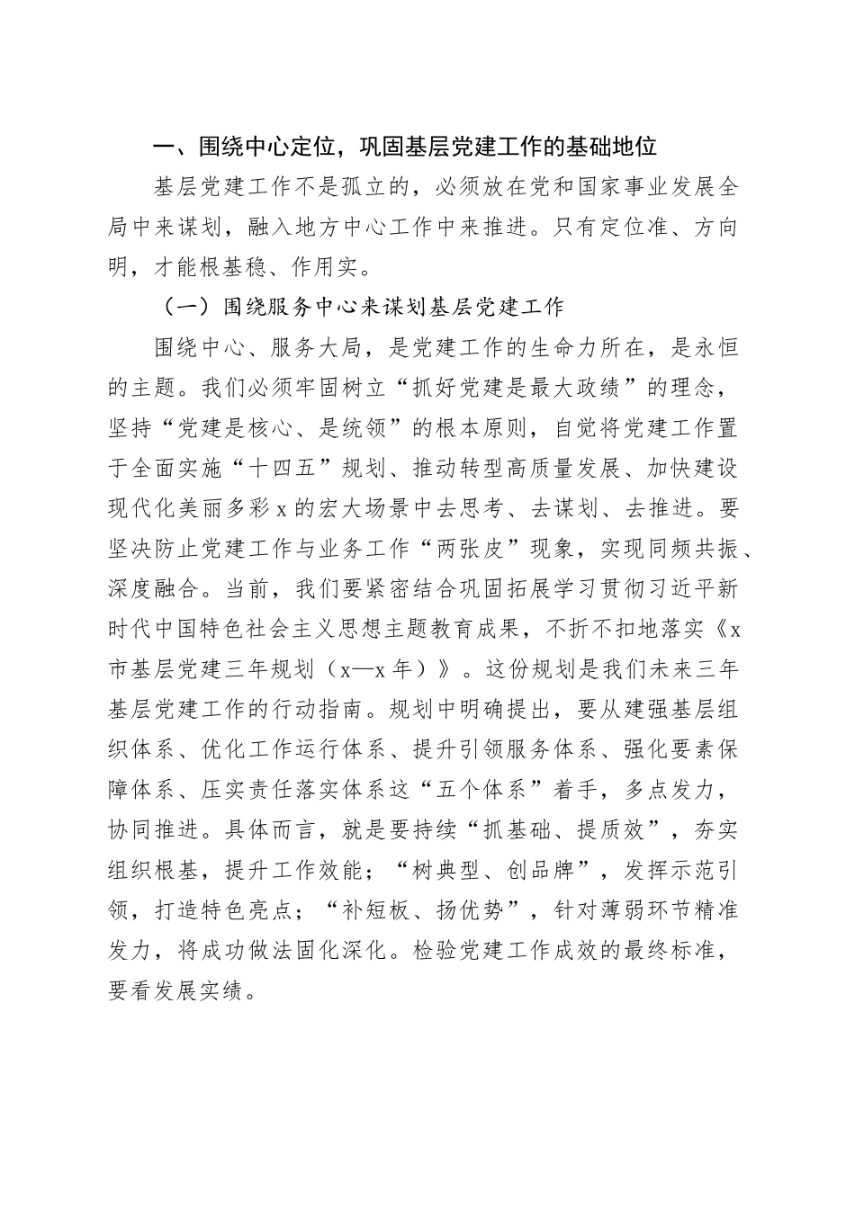 辅导讲稿：抓好基层组织建设 提升服务群众能力_第2页