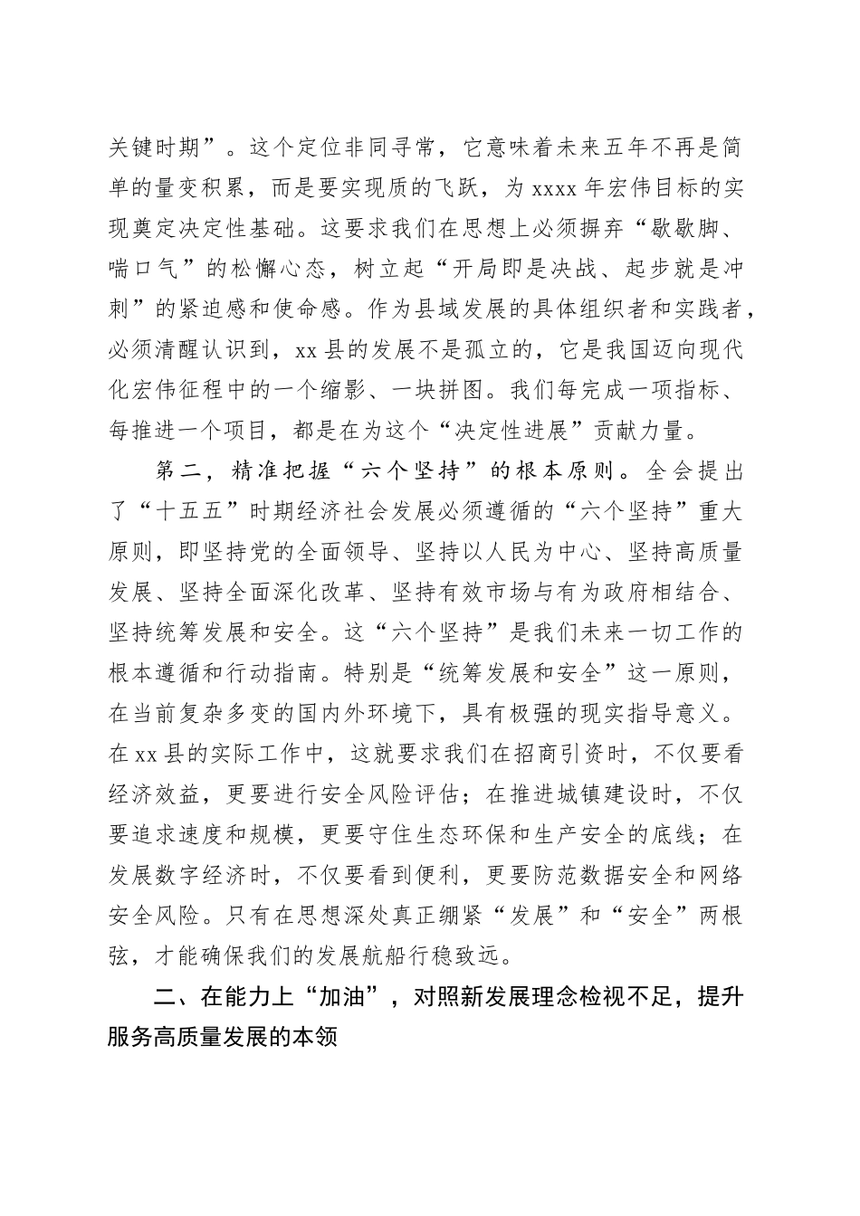 副局长XX在学习贯彻党的二十届四中全会精神研讨会上的发言材料_第2页