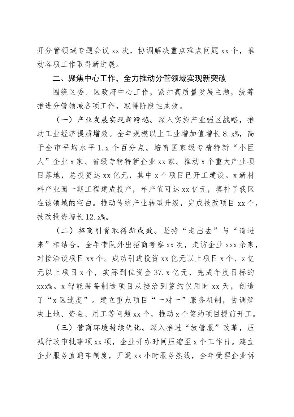 副区长个人述职报告_第2页