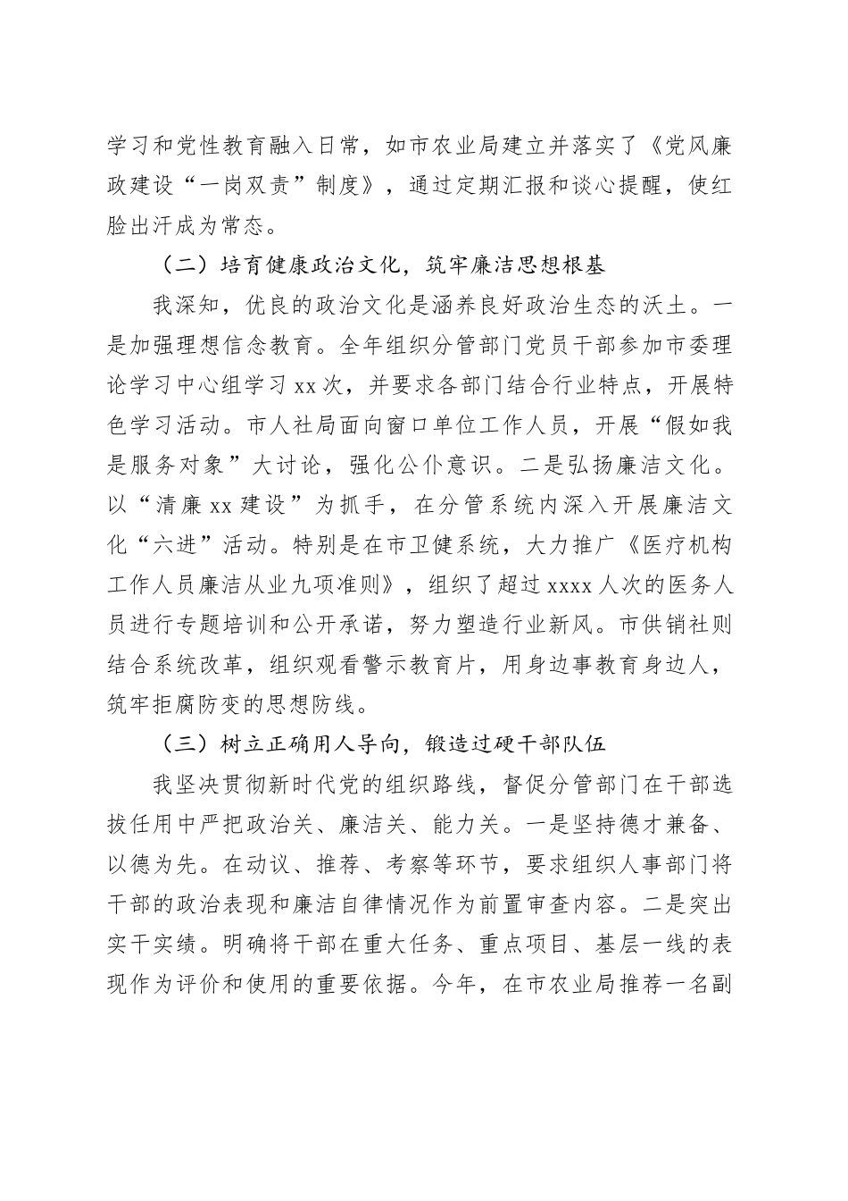 副市长2025年度履行“一岗双责”情况报告20251031_第2页