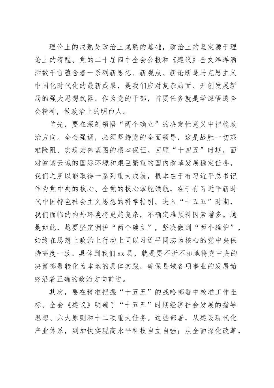 副县长XX在学习贯彻党的二十届四中全会精神研讨会上的发言材料_第2页