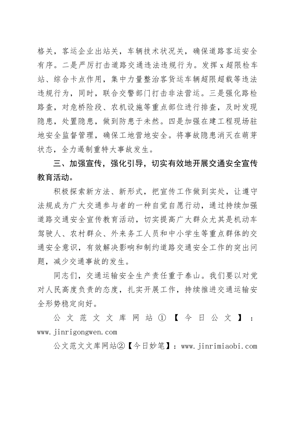 副县长在安全稳定工作部署会上的发言_第2页