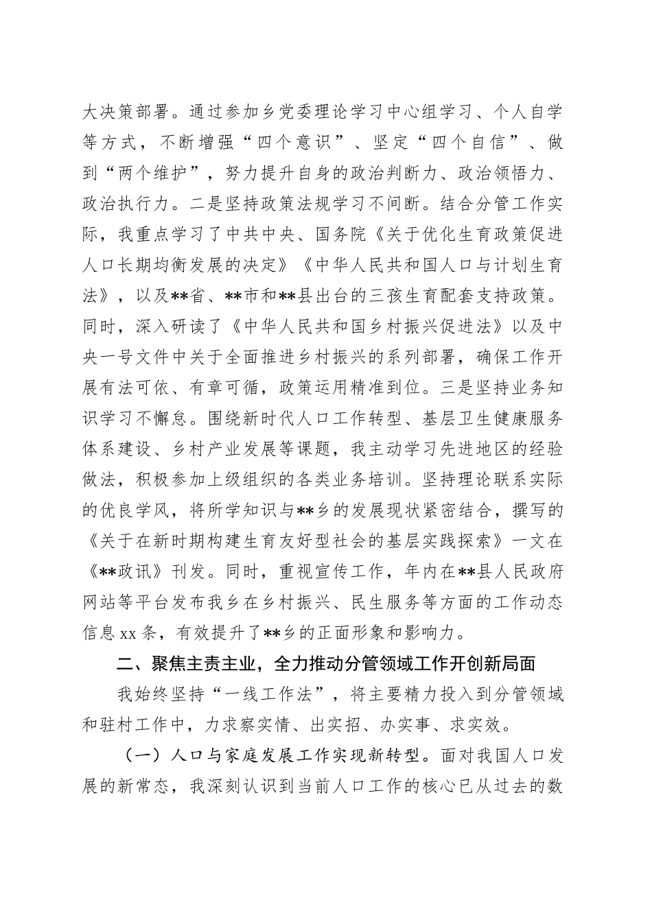 副乡长2025年度个人述职述廉报告_第2页