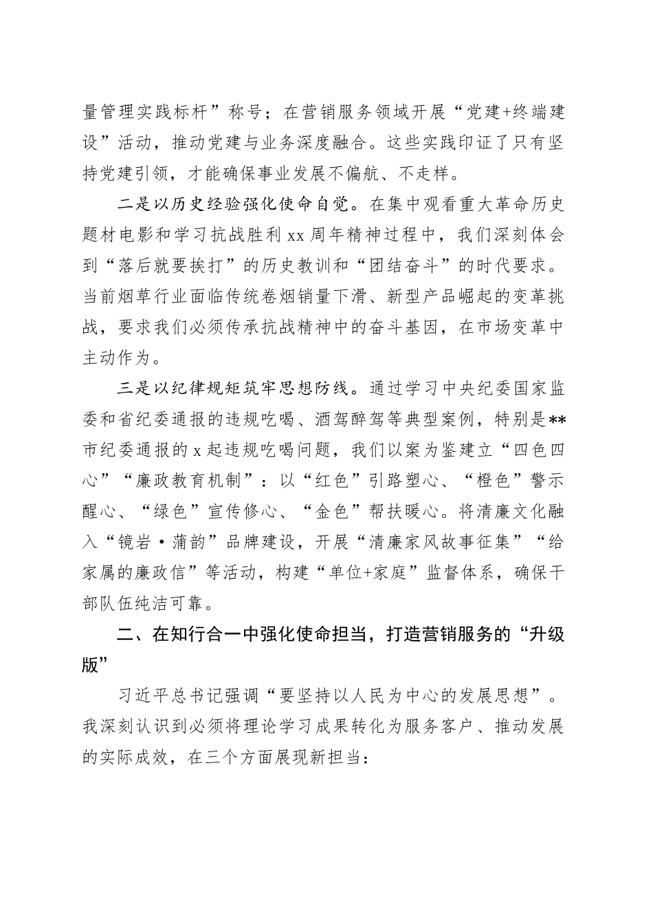 感悟思想伟力 强化使命担当 在新时代烟草高质量发展征程中展现XX作为_第2页
