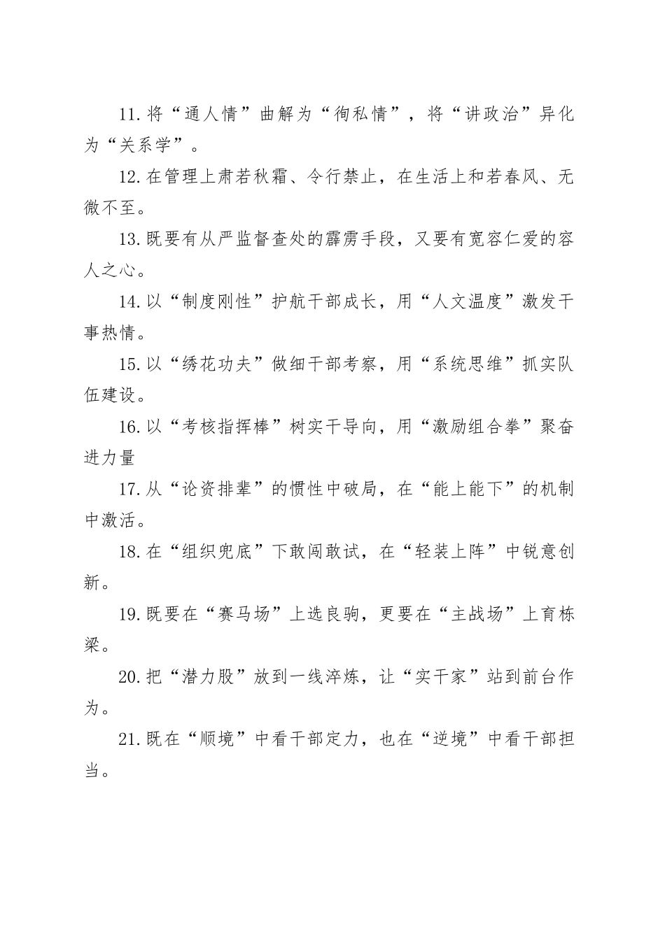 干部工作类过渡句（2025年10月28日）_第2页