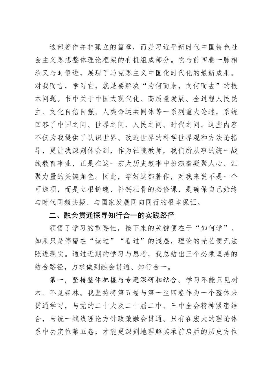 高校老师学习《习近平谈治国理政》第五卷心得体会_第2页