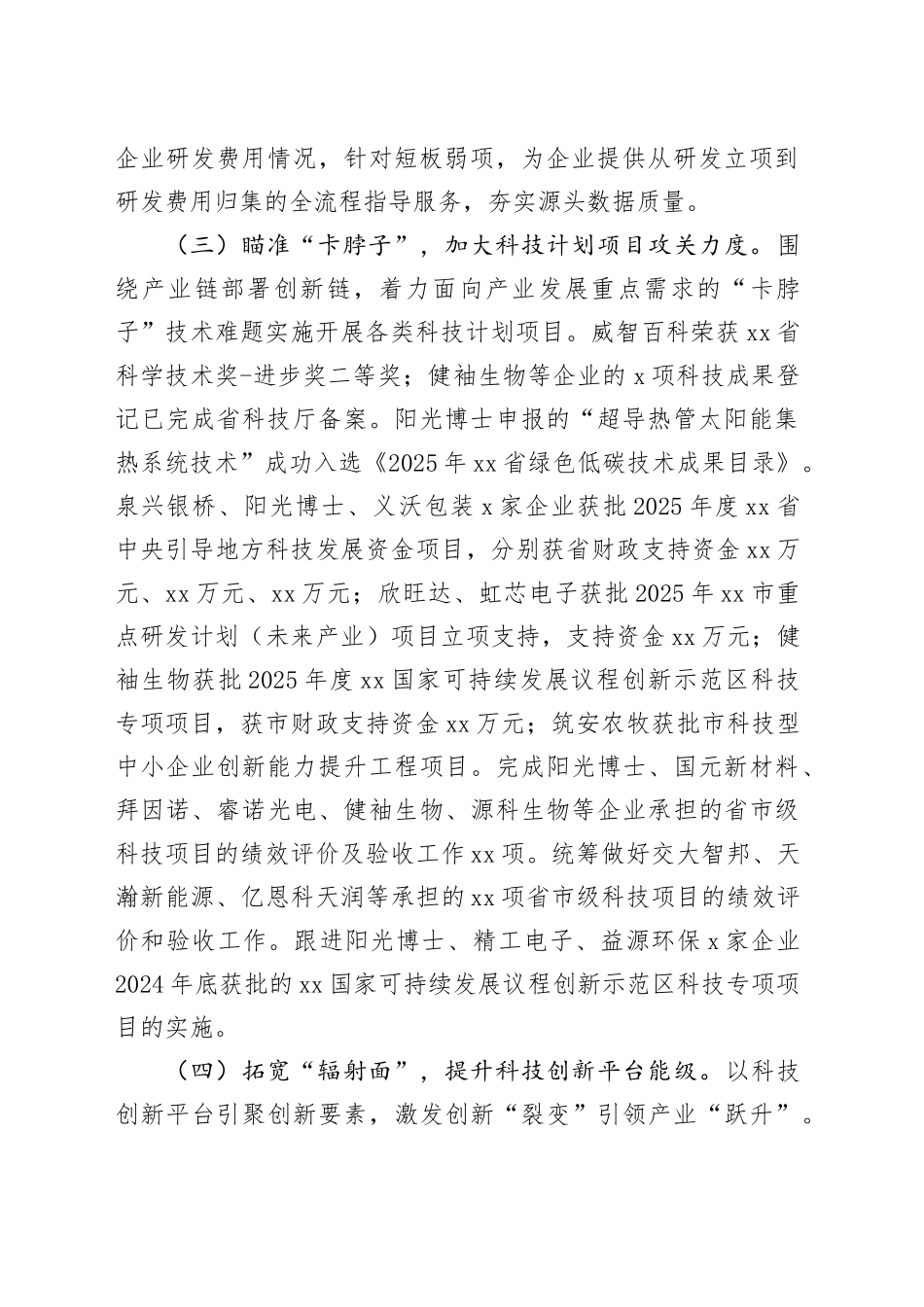 高新区科技局2025年工作总结_第2页