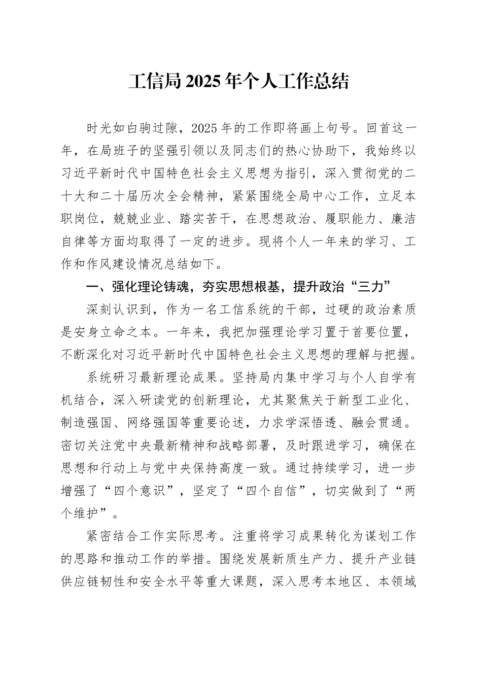 工信局2025年个人工作总结_第1页