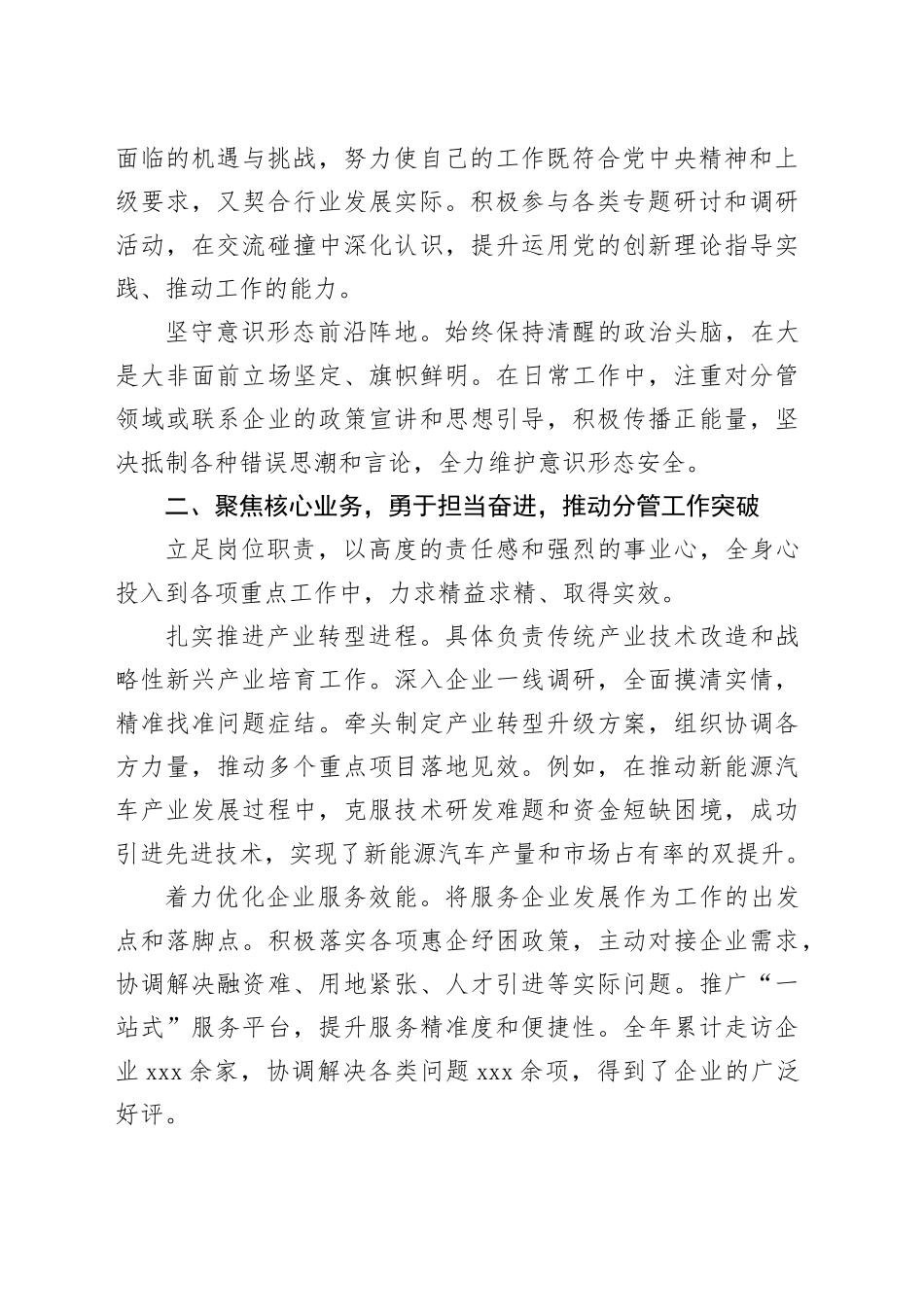 工信局2025年个人工作总结_第2页