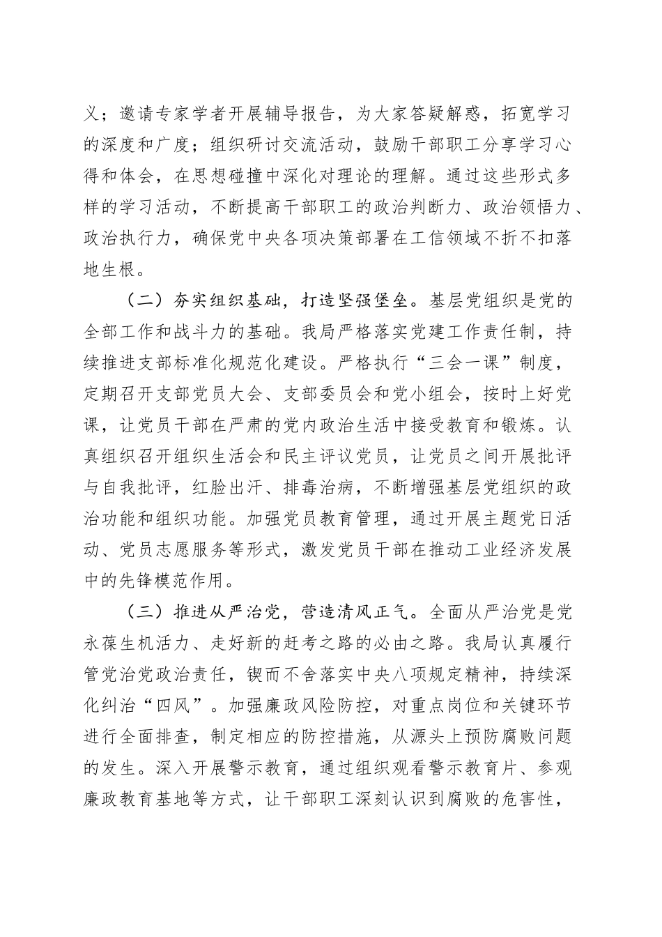 工信局2025年工作总结_第2页