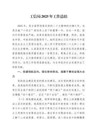 工信局2025年工作总结