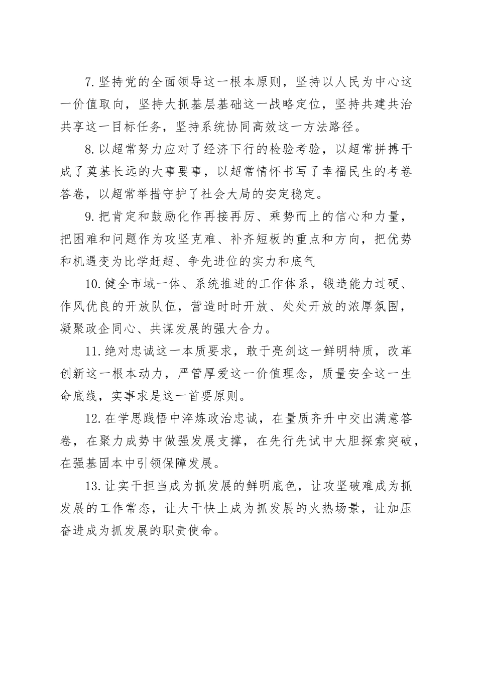 工作报告类排比句（2025年11月4日）_第2页