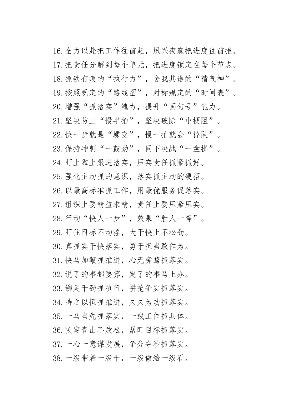 工作落实类过渡句（2025年11月1日）_第2页