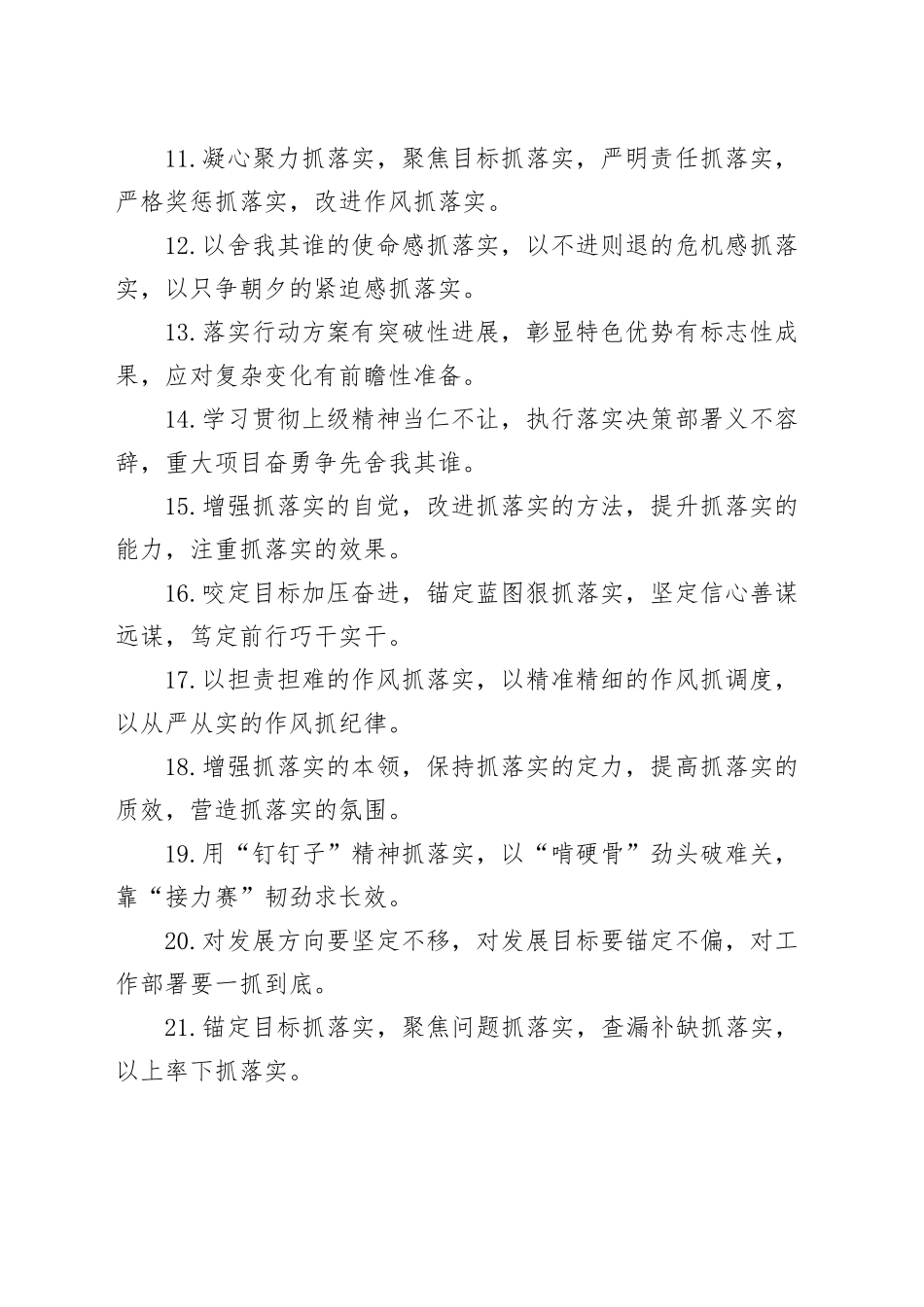 工作落实类排比句（2025年11月6日）_第2页