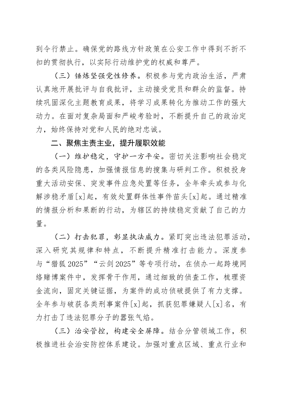 公安系统2025年个人工作总结_第2页