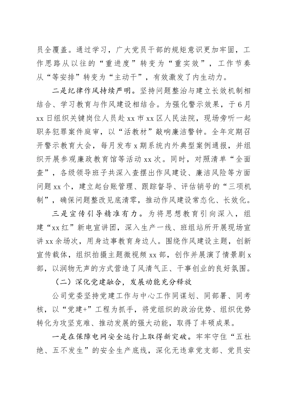 公司2025年度党建引领高质量发展工作情况报告_第2页