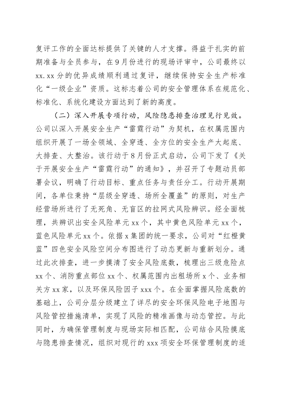 公司2025年前三季度安全生产工作情况报告(1)_第2页