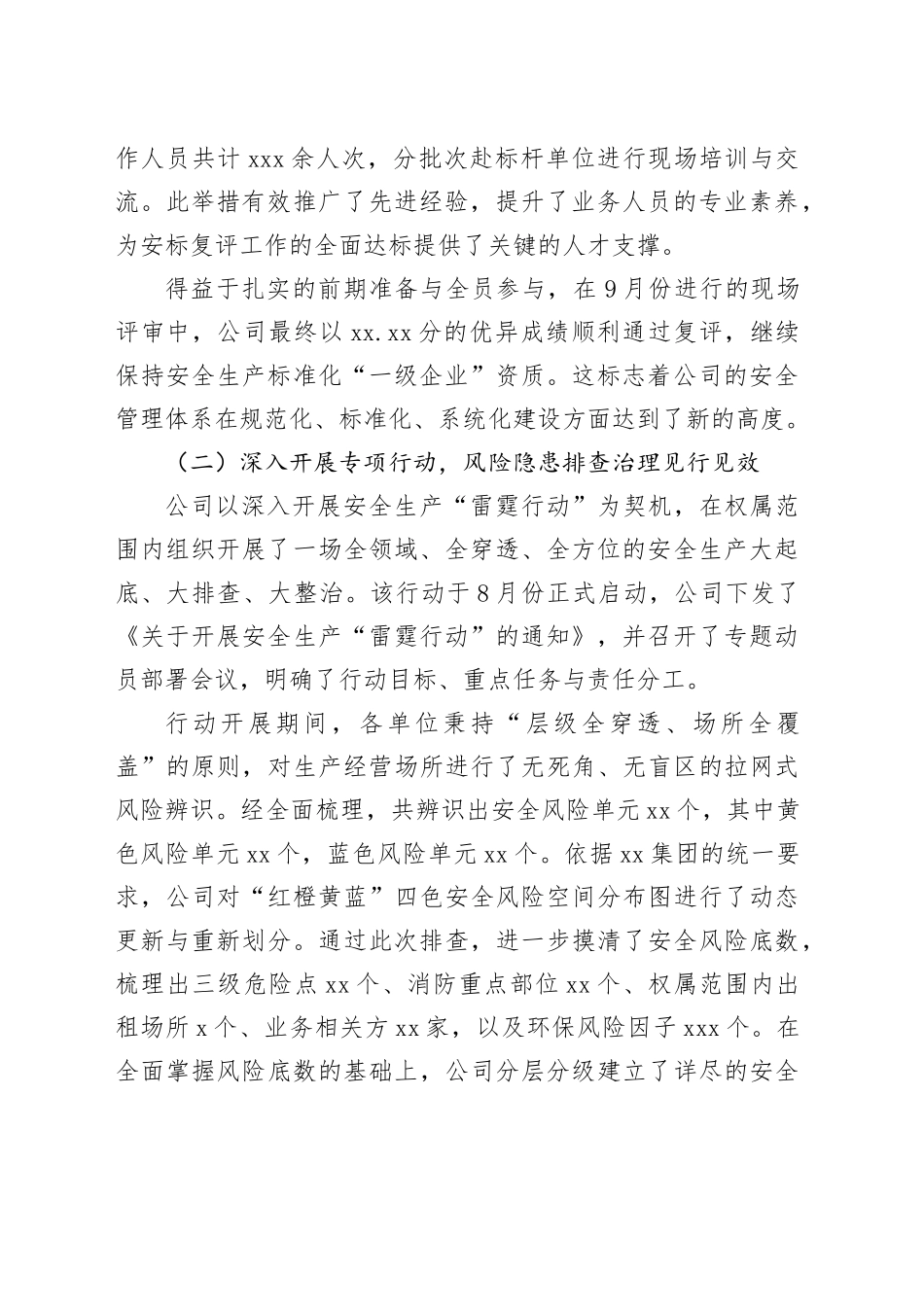 公司2025年前三季度安全生产工作情况报告_第2页