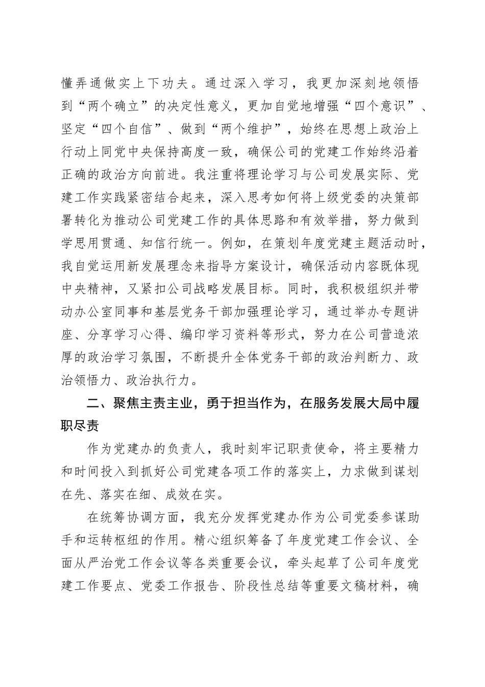 公司党建办公室主任2025年度个人工作总结_第2页