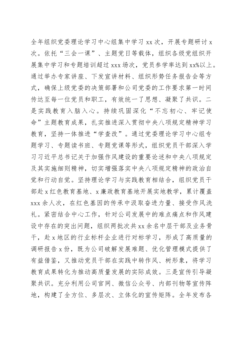 公司党群工作部2025年度工作总结及2026年工作思路20251031_第2页