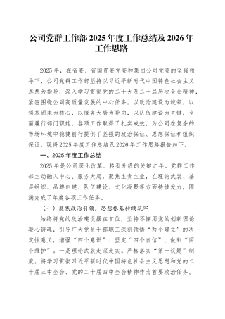 公司党群工作部2025年度工作总结及2026年工作思路20251031