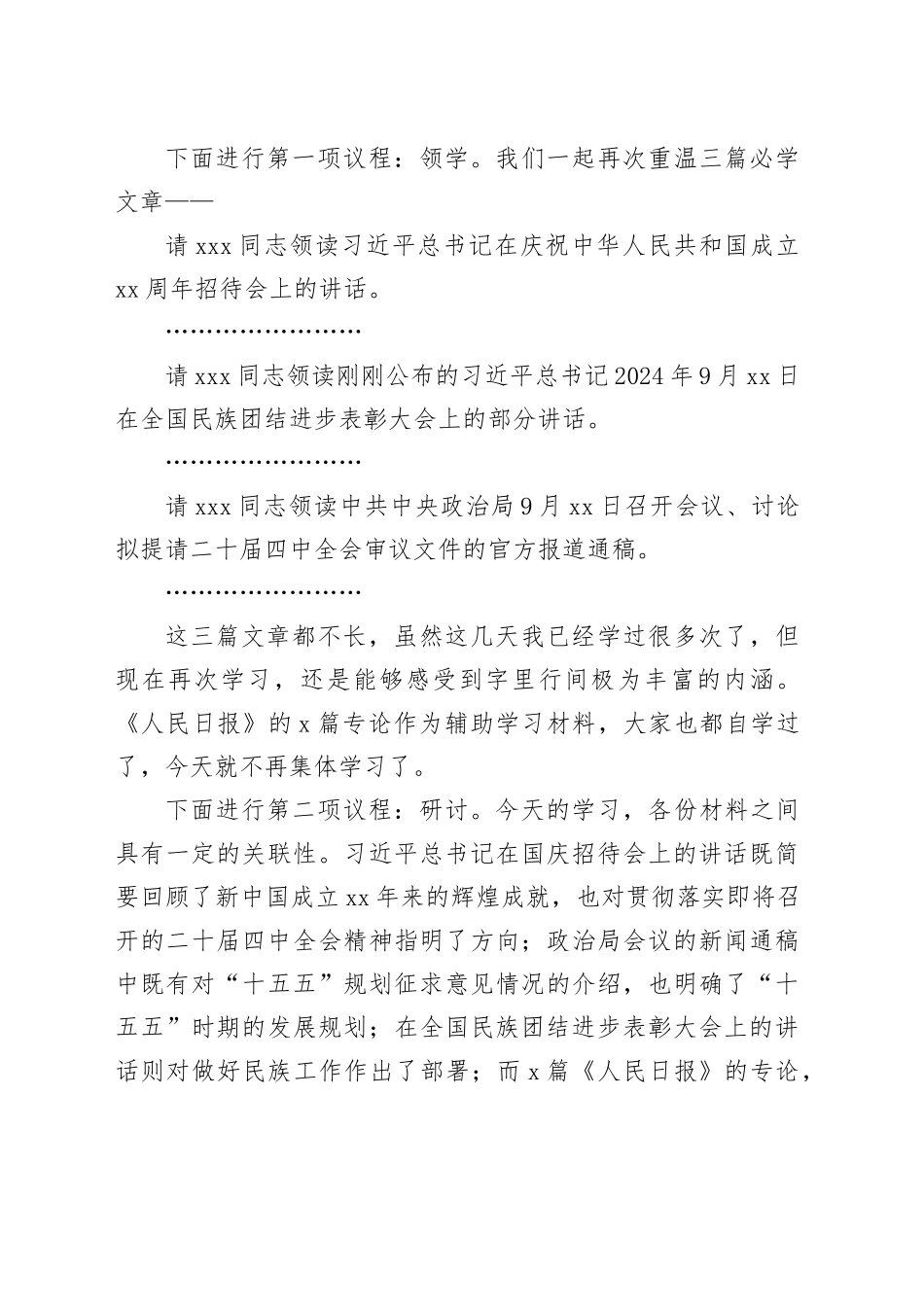 公司党委中心组2025年第X次集体学习主持词及总结讲话_第2页