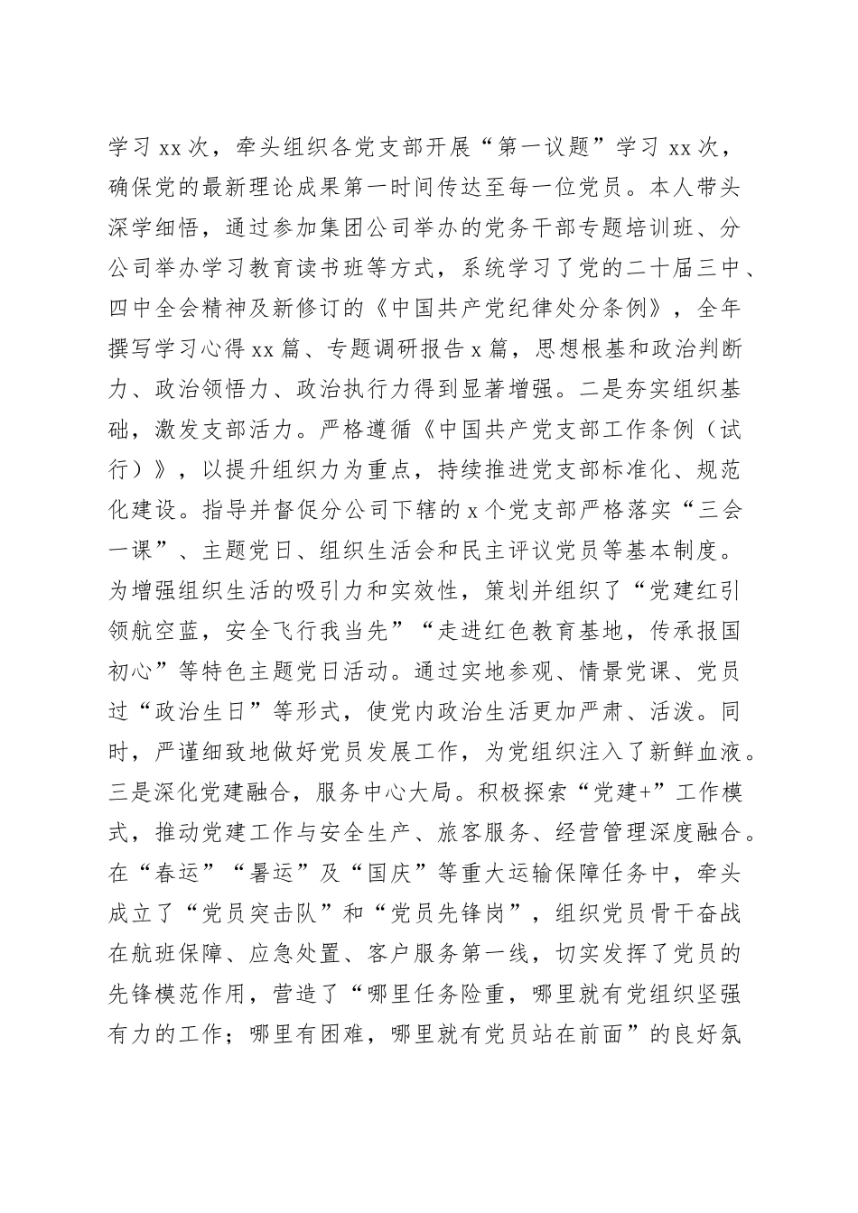 公司党务专员及工会干事2025年个人工作总结_第2页